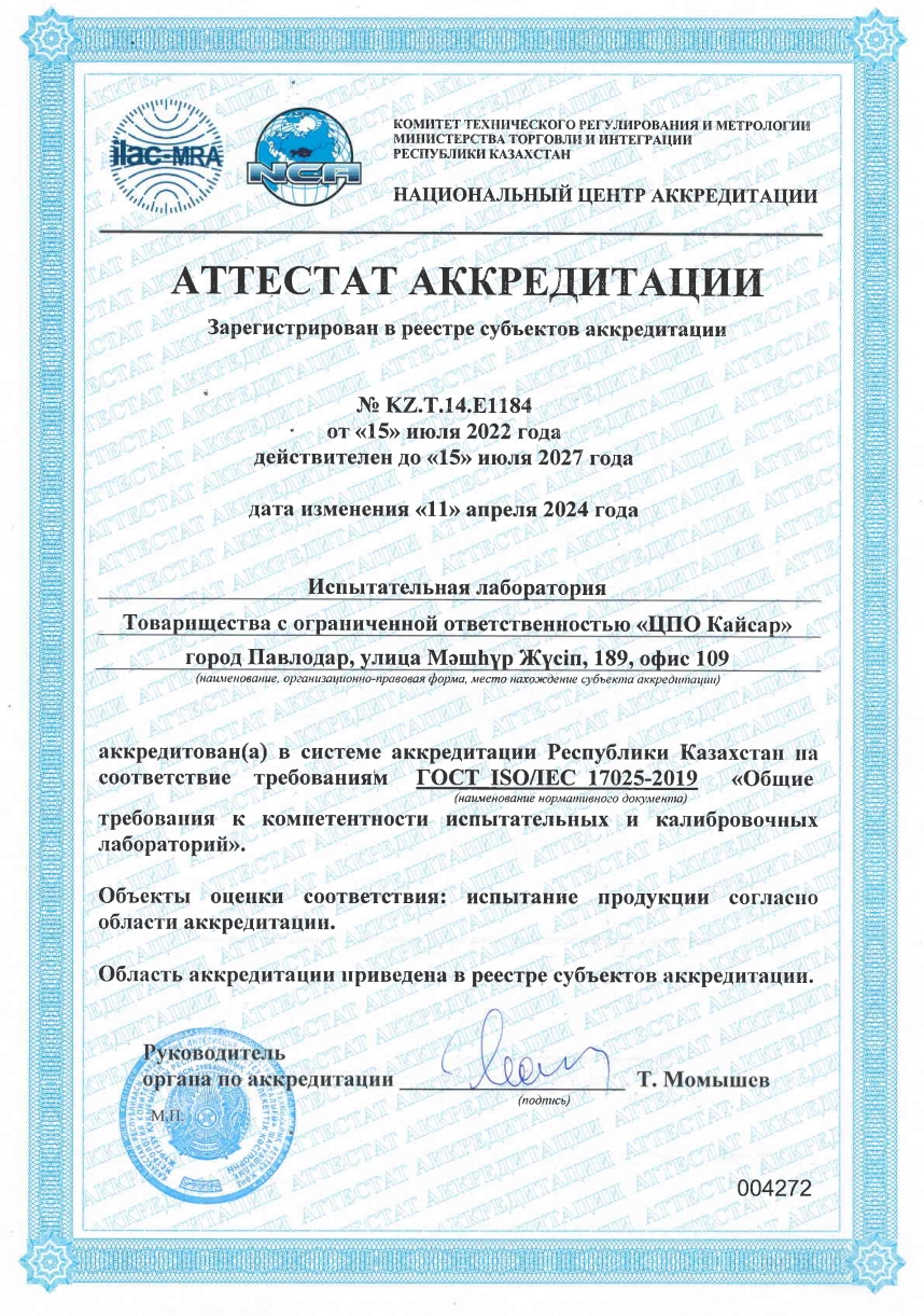 АТТЕСТАТ АКР с изм рус+каз.pdf — Google Chrome