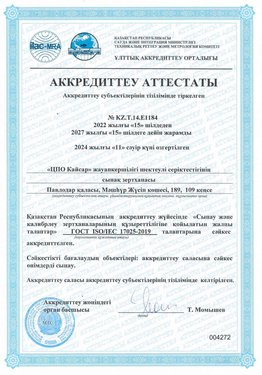 АТТЕСТАТ АКР с изм рус+каз.pdf — Google Chrome2